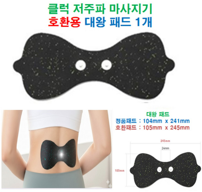 [클럭마사지기호환] 대왕패드 1개