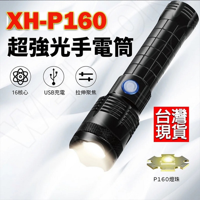 極蜂 強光變焦 超亮, P99 手電筒 +充電線+ 18650電池(3200mAh), 1個