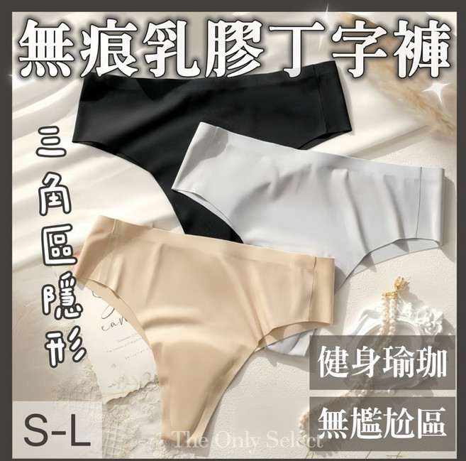 涼感泰國乳膠瑜珈隱形無痕丁字褲 運動健身不尷尬 冰絲內褲, 灰,S