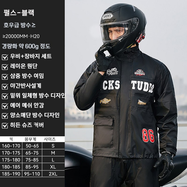couyor오토바이 전용 우비 2025 남성 폭우급 방수 라이딩 우비 세트우의 오토바이 비옷 오토바이우의 바이크우비 오토바이우비, 블랙