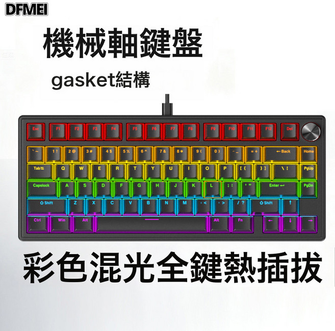 DFMEI K61鍵機械鍵盤青軸紅軸茶軸黑軸鍵線分離rgb燈光電競遊戲真機械, BSUN TOY, 如圖, K80有線橙軸普通版--純黑混光