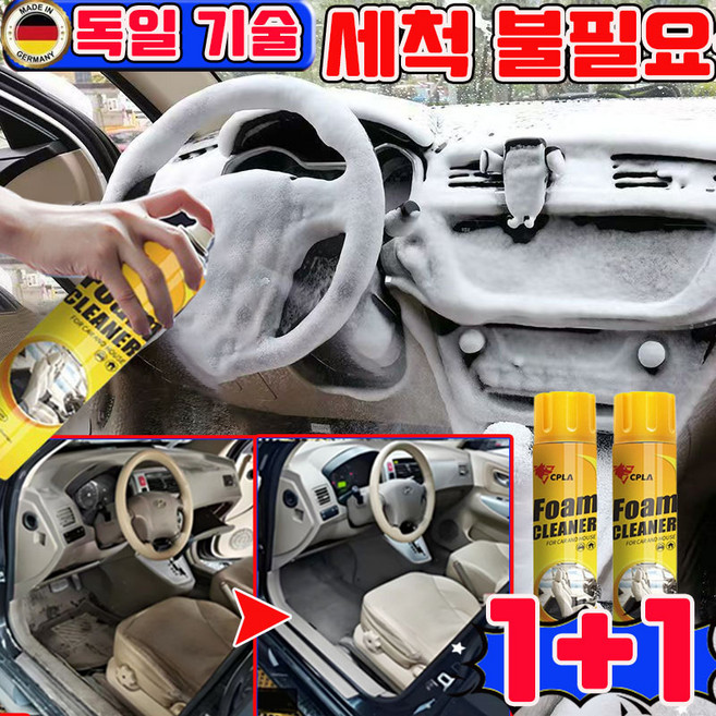 [당일 출고] 1/1+1 다기능 거품 크리너 차량 실내 세정제 매직 크리너2.0 신발 가죽 시트 자동차 실내 세정제 만능 청소 버블 크리너 사은품 랜덤 증정, 2개, 650ml
