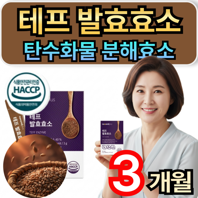 테프 발효효소 사과초모식초 분말 탄수화물 단백질 분해효소 역가수치 휘게라이프, 3개, 30회분