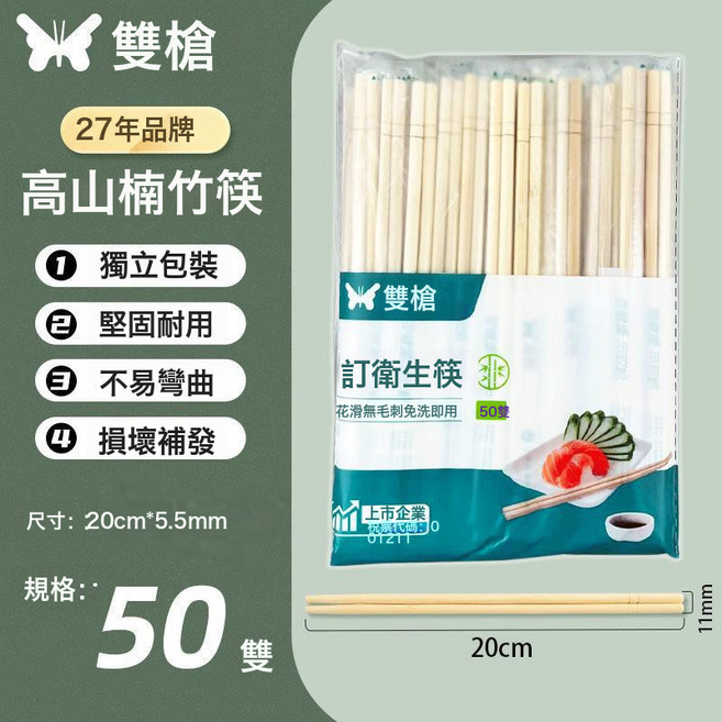 雙槍 高山楠竹筷 獨立包裝 50雙, 1個, 50雙裝