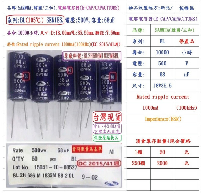 SAMWHA BL 系列 500V 68uF 電解電容器, 1個