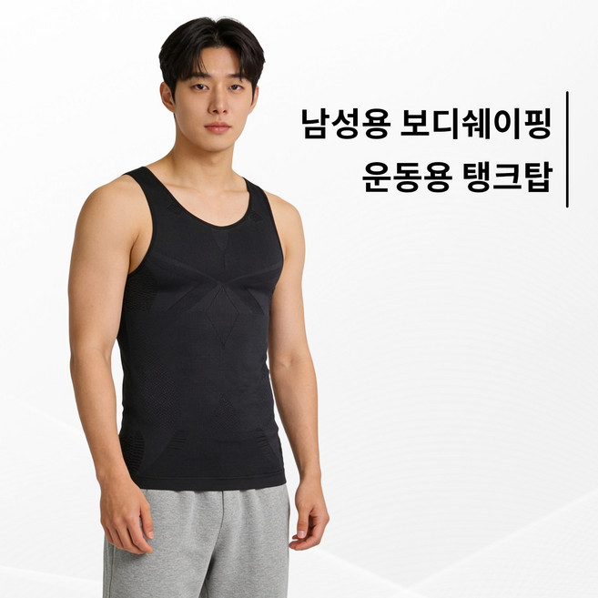 남자 무봉제 보정 나시 속옷 바디쉐이퍼