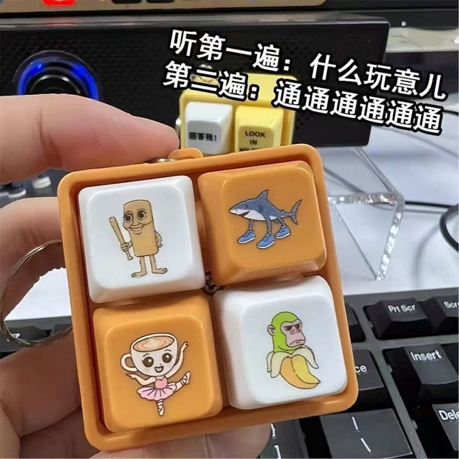 四格電子按鍵 木魚鑰匙扣 解壓亮燈鍵盤 電子木魚 卡皮巴拉發聲鍵盤 語音發光解壓按鍵 卡通鑰匙扣 掛飾, 1個, 山海經✨發聲按鍵✨掛飾