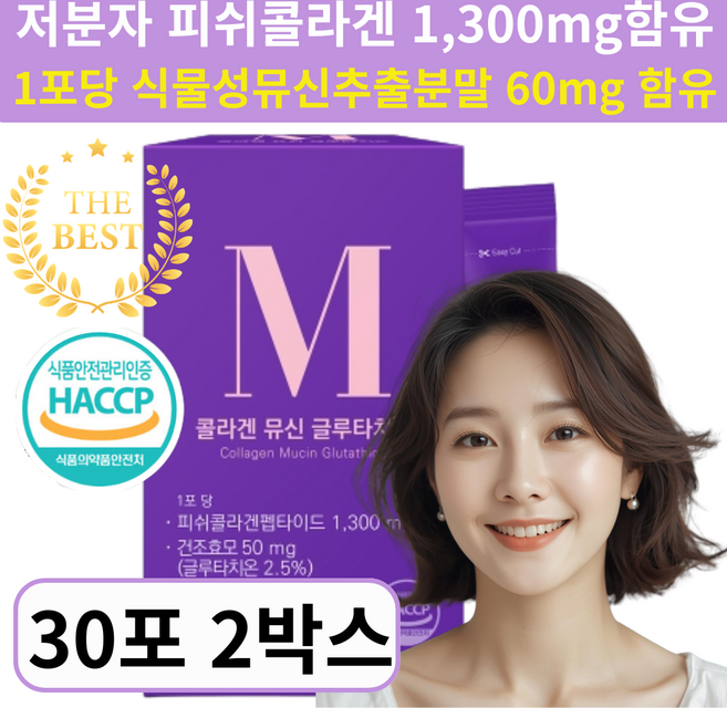 글루타치온 저분자 피쉬 콜라겐 히알루론산, 2개