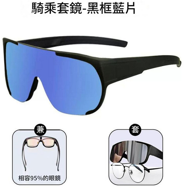 騎行登山偏光眼鏡 護目鏡, 黑框藍片套鏡, 1個