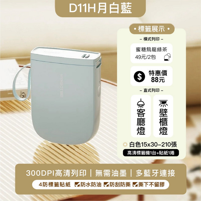 NIIMBOT 精臣 D11-H 高清標籤機 300dpi 智慧型手機連接, 1個, D11H高清標籤機綠+白色貼紙15x30,記得加購貼紙