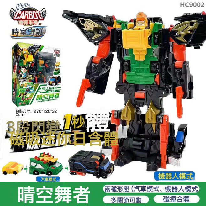 咖寶 Hello Carbot 時空守護 變形玩具, 晴空舞者3種變形磁吸碰撞合體三段閃變:如圖所示, 1個