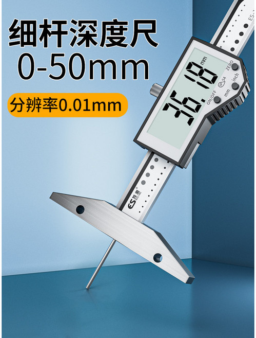蘇測 數顯深度尺 細杆高精度深度卡尺 電子測深孔測量儀, 1個, 數顯細杆深度尺0-50mm-直徑2mm