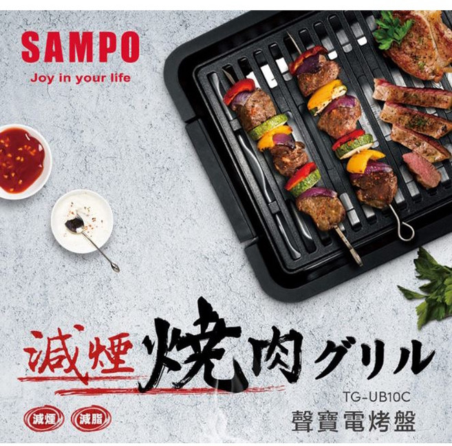 SAMPO 聲寶 電烤盤 TG-UB10C 減煙減脂 不沾塗層