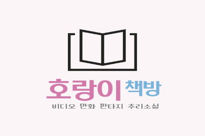 나미야 잡화점의 기적 - 히가시노 게이고 / 현대문학