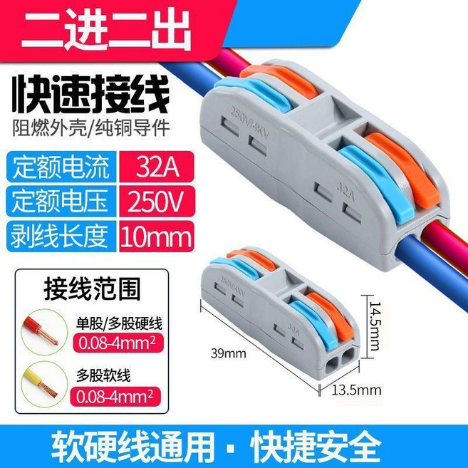 二進二出 快速接線端子連接器 32A 250V, 1只裝, 二進二出雙色,1只裝, 二進二出雙色