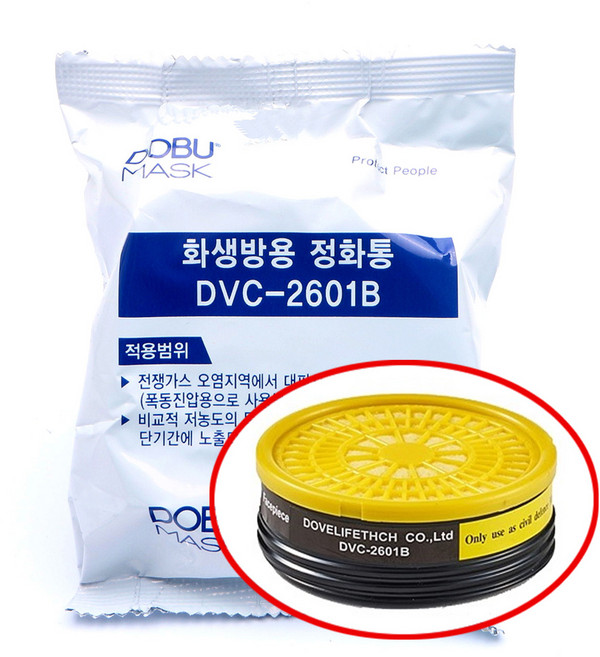 도부라이프텍 방독면 교체용 정화통 필터 화생방용 민방위용 전쟁가스용 DVC-2601B CM-1 휠타 휠터 방독면필터 국민방독면 방독정화통 방독필터 방독휠터 전쟁 가스 오염 지역 대피시 사용 독성 대피 CM-2 CM-3, 1개