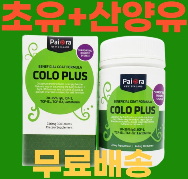 뉴질랜드 초유 산양유 단백질 파이오라 콜로플러스 300정 1통, 1개 - 쿠팡
