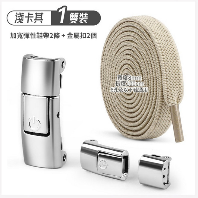 織物工廠 免繫彈力鞋帶 加寬加厚設計附金屬扣
