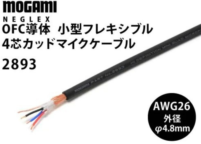 MOGAMI 2893 麥克風線 黑色 無氧銅 訊號線 OFC 平衡, 1個