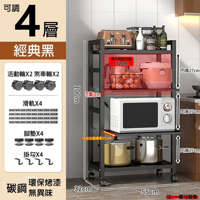 Easy Life 家居館 四層廚房電器抽拉式置物架, 1個, 四層55CM寬-可調整-黑武士, 黑武士