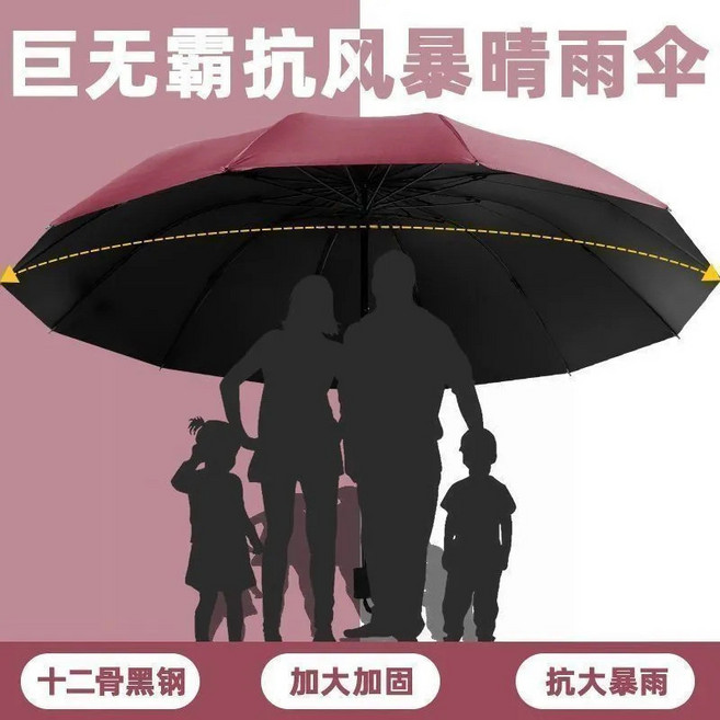 特大號雨傘 加厚 遮陽防曬 晴雨兩用