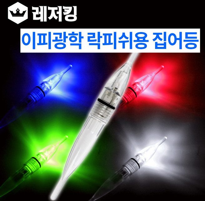 이피광학 락피쉬용 집어등 갈치낚시 볼락 오징어, Z 집어등, 멀티(점멸), 1개