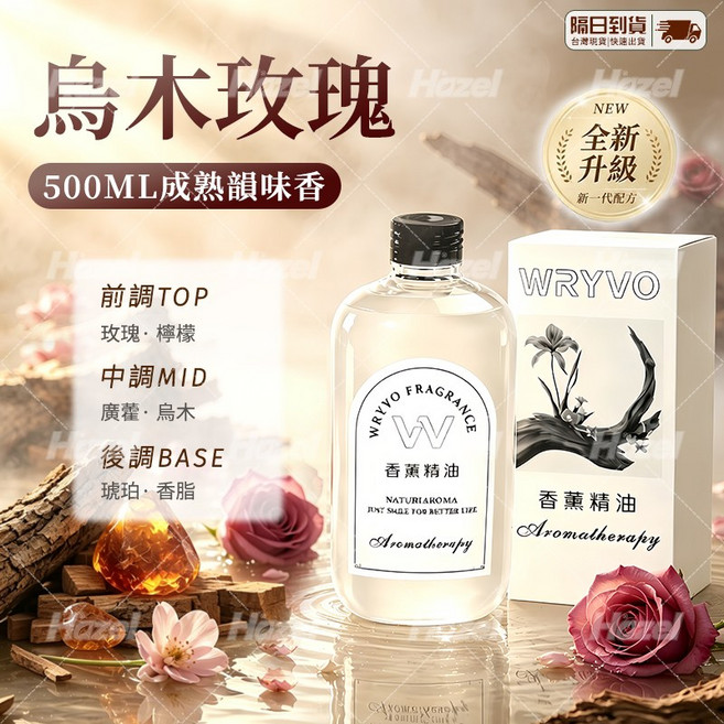 WRYVO 烏木玫瑰 香薰精油 500ml, 1個, 烏木玫瑰"花木香"替換裝(補充液)