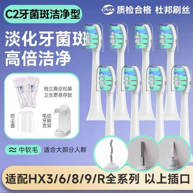 G2 牙齦護理型 軟毛電動牙刷頭 4支裝 適用飛利浦 HX3/6/8/9/R 系列, C2牙菌斑潔淨型白色8支裝（軟毛）, 1個