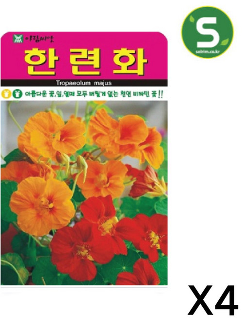 한련화씨앗 20립 한련화 꽃씨앗 방향제 식용꽃 꽃씨