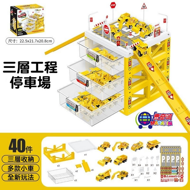 奇趣MAGASIN 三層工程主題停車場 附合金小車 多功能收納軌道玩具組, 1個, 三層收納主題停車場-工程(附8台小車)