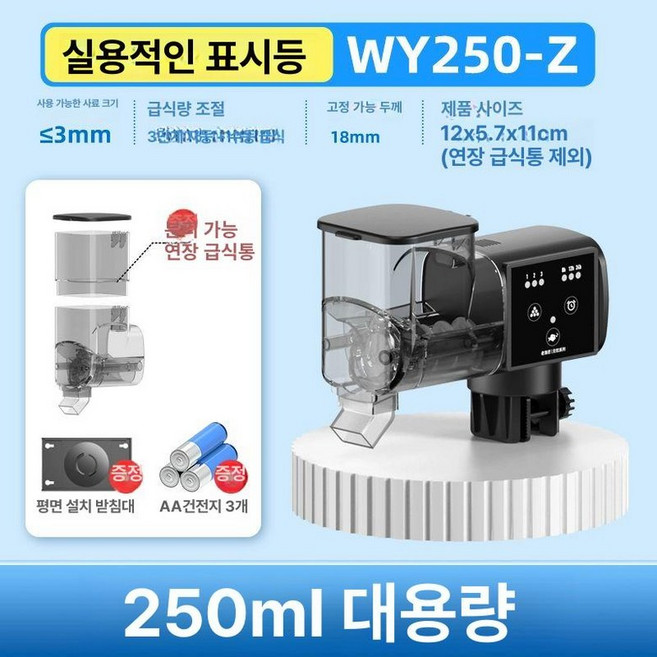 관상어 자동 급식기 타이머 사료 급여기 대용량 스마트 어항 수조 배식기, 1개, 250ml 3단 조절형
