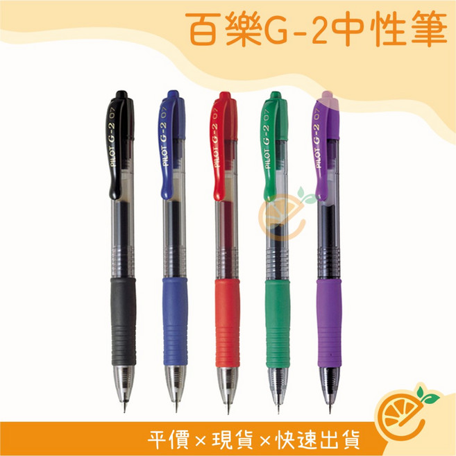 百樂 PILOT G2 自動中性筆 0.38 0.5 0.7, 1個, 筆芯,黑色 0.5