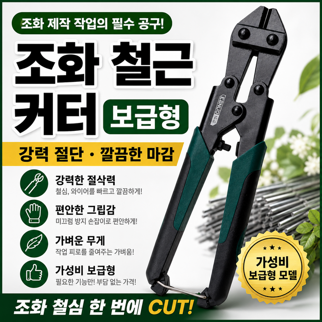 조화 철사가위 8인치 와이어커터 플로리스트 꽃꽂이 공예용, 1개