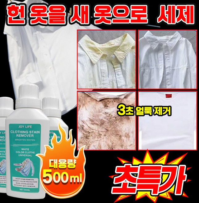 액상세제 얼룩 및 황변 제거 컬러 표백 세제 강력한 세제 의류 얼룩제거제 흰옷 표백제 산소계표백제 기름때 찌든때 누런때 제거 초강력 세탁 보조제 포장증정 닝운시상, 1개, 499ml