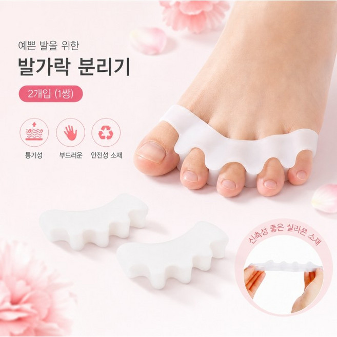 플랜하우 1+1 양발 발가락 끼우개 말랑말랑 발가락 벌리개, 2개