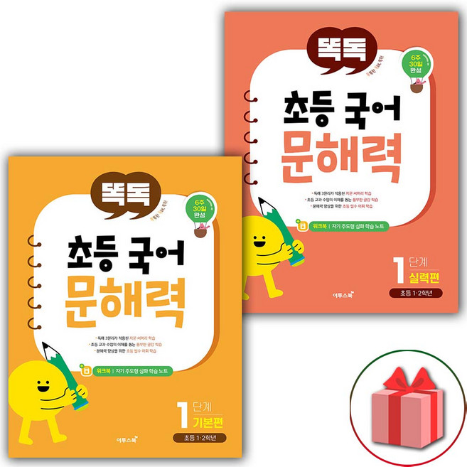 2026년 똑독 초등 국어 문해력 1단계 : 기본편+실력편 세트 - 전2권, 국어영역