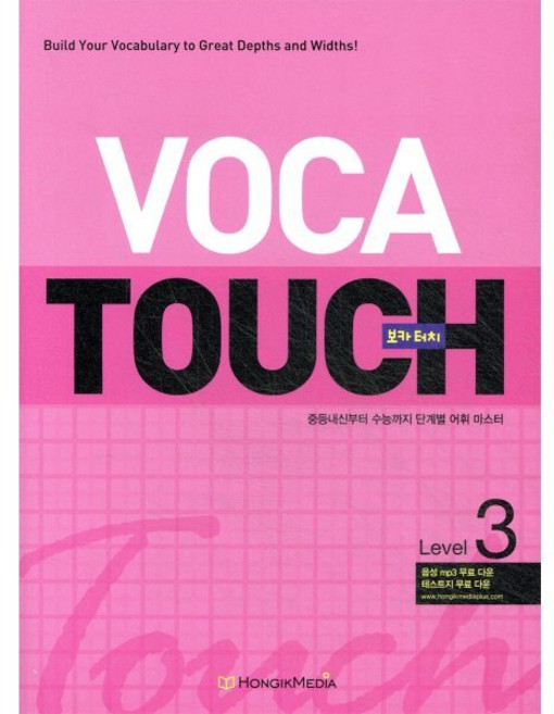 VOCA TOUCH 보카 터치 Level 3 : 중등 내신부터 수능까지 단계별 어휘마스터 / 중2 ~ 중3, 홍익미디어플러스, 홍익미디어플러스-VOCA TOUCH 보카 터치