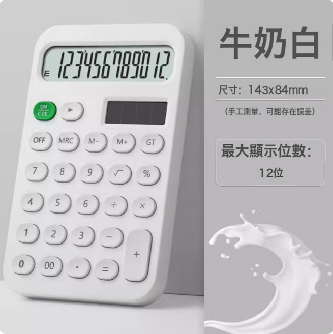 DFMEI 計算器高顏值12位ins風辦公太陽能款便攜女神款大學生糖果色算盤, 1個, 1個【牛奶白】:如圖