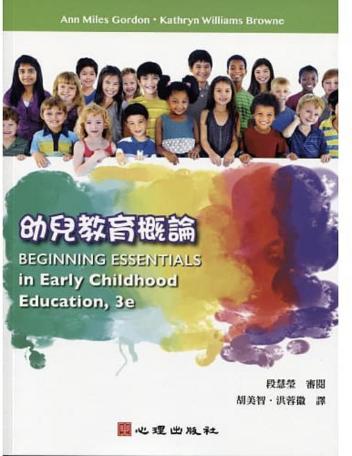 書本熊 幼兒教育概論(第二版) Ann Miles Gordon 9789865632977