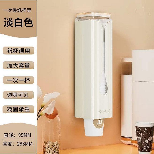 good 性杯子取杯器飲水機水杯架子壁掛收納廚房置物架紙杯架取杯架, 奶油白, 1個