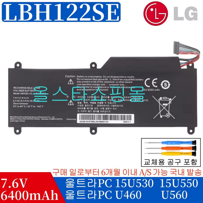 LBH122SE 호환용 LG 울트라 U460 14U530 15U53 (무조건 배터리 모델명으로 구매하기)V
