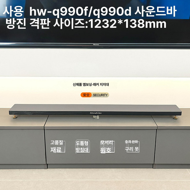 우퍼받침 스피커 받침대 사운드바 흡음 방음 방진패드 전용 우퍼받침대 충격흡수 선반 발톱, 삼성 HW-Q990F/D/C, 기본 모델명/품번