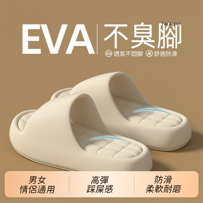 FALALIGO EVA 拖鞋 舒適防滑 男女情侶通用, MS5188拖鞋-白色, 34-35【適合33-34】