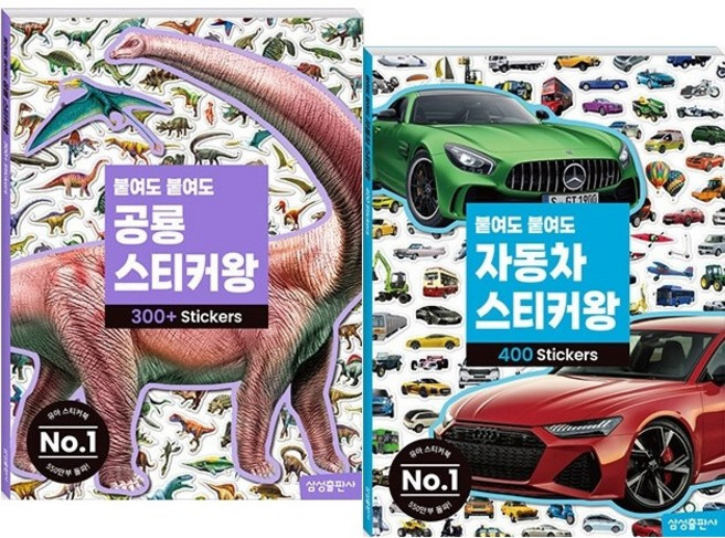 붙여도 붙여도 스티커왕 공룡+동물 2권 세트