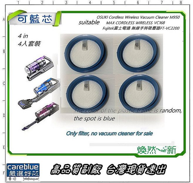 OSUKI M950 MAX CORDLESS WIRELESS VC168 富士電通 FT-VC2200 適用 濾網, 1個, 1組