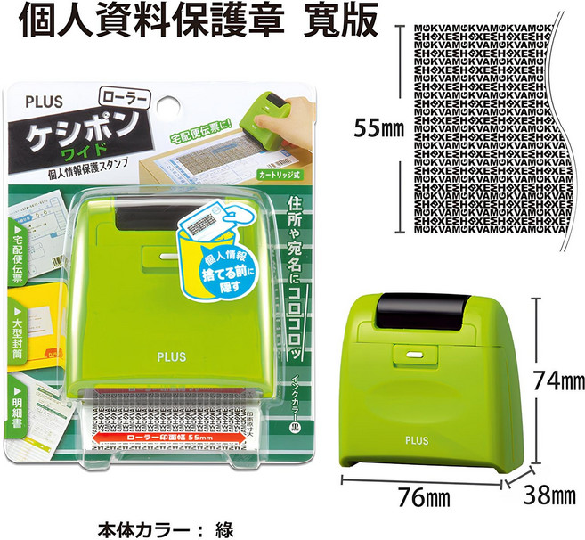 PLUS 寬版個人資料保護章 - 綠色, 黑, 1個