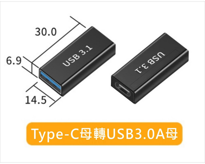 TYPE C 轉USB 轉接頭 OTG USB-C TYPE-A USB-A PD轉USB, 1個, 黑殼TYPE_C母轉USB母【雙母孔】