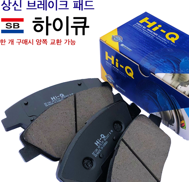 앞패드 SP1246 제네시스BH 3.3 상신브레이크 하이큐, 앞-SP1246 제네시스BH 3.3 차량