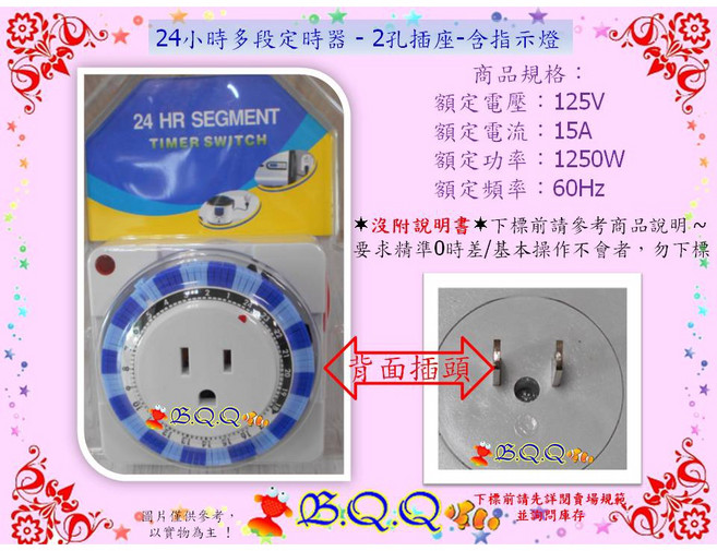 B.Q.Q小舖 24小時多段機械定時器 開關器 - 2孔插座 含指示燈, 1個