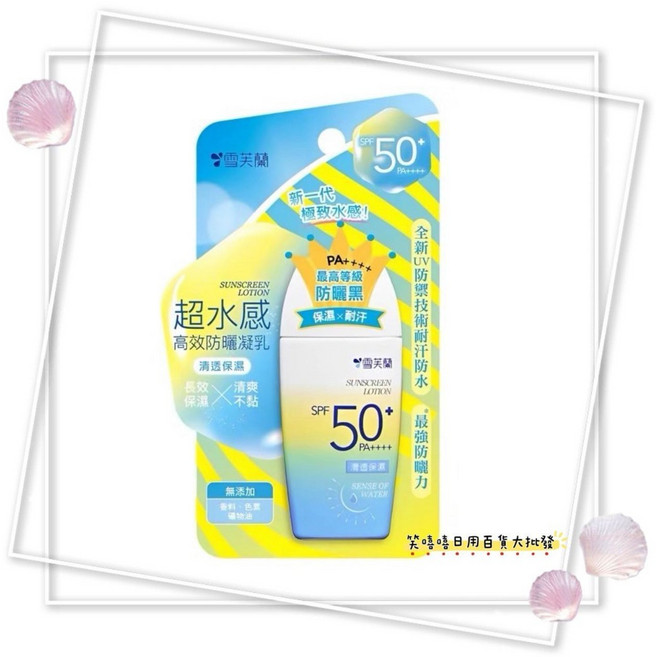 雪芙蘭 超水感高效防曬凝乳 SPF50+ PA++++, 1個, 清透保濕SPF50+  PA++++
